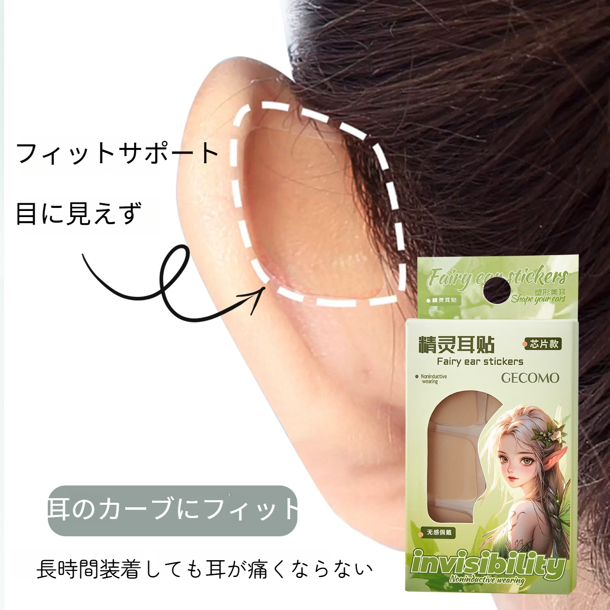 【9ペア】GECOMO 立ち耳シール｜耳にフィット・写真撮影用・目立たない・繰り返し使用可能・形状保持・快適|undefined