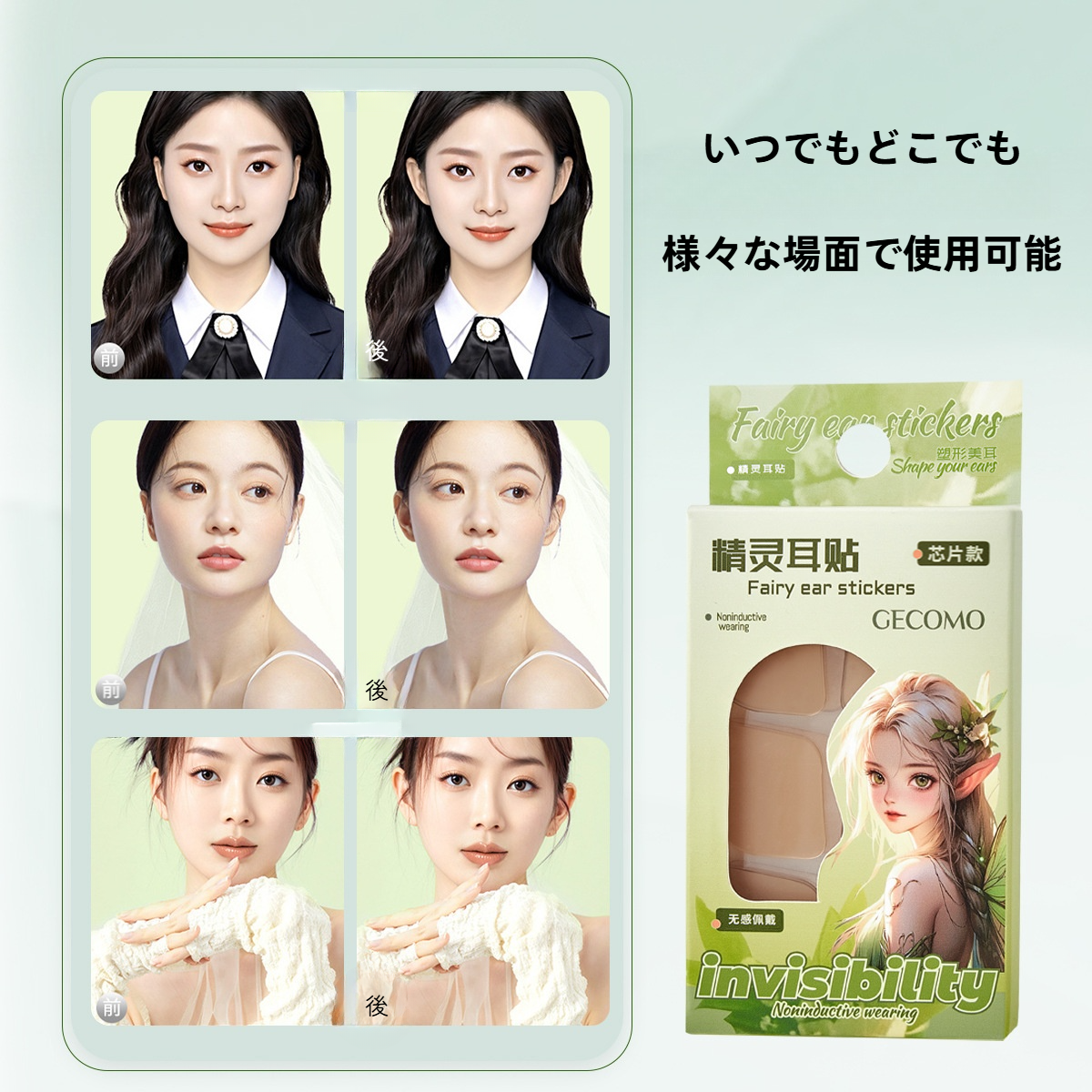 【9ペア】GECOMO 立ち耳シール｜耳にフィット・写真撮影用・目立たない・繰り返し使用可能・形状保持・快適|undefined