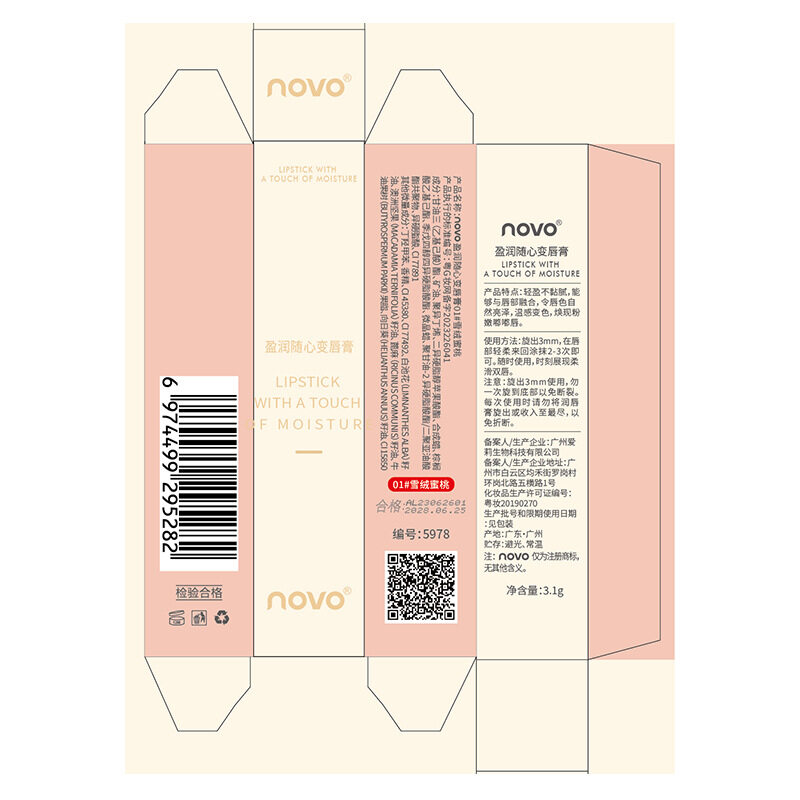 NOVOリップクリーム｜保湿・潤い・乾燥防止・角質除去・唇のシワ軽減・色づき・しっとり|undefined