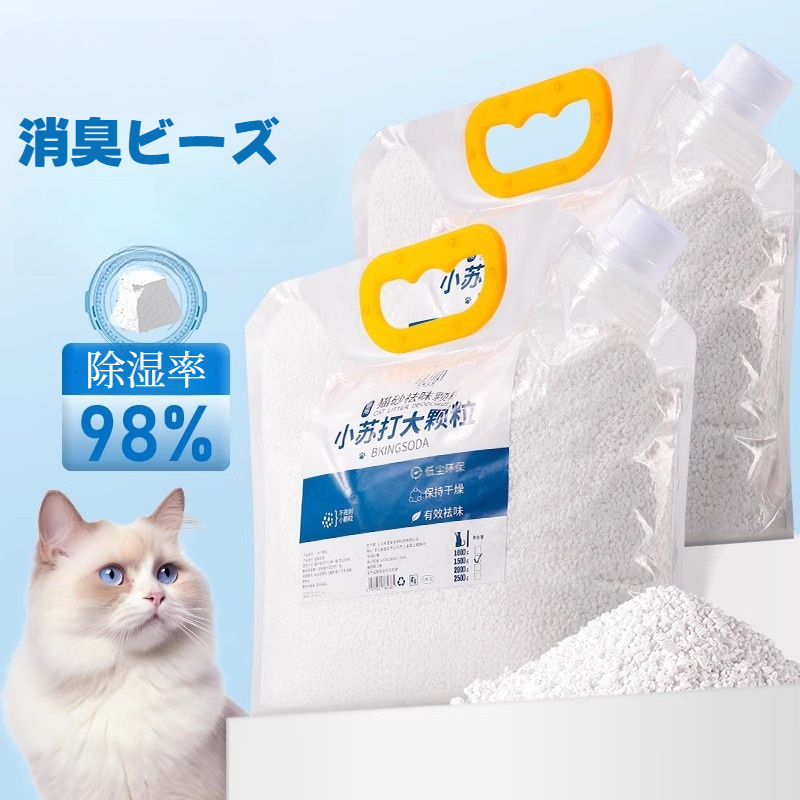 消臭ビーズ｜猫砂消臭グッズ・湿気取り・猫用品・専用・大粒・快適な使用感・重炭酸ソーダ|undefined