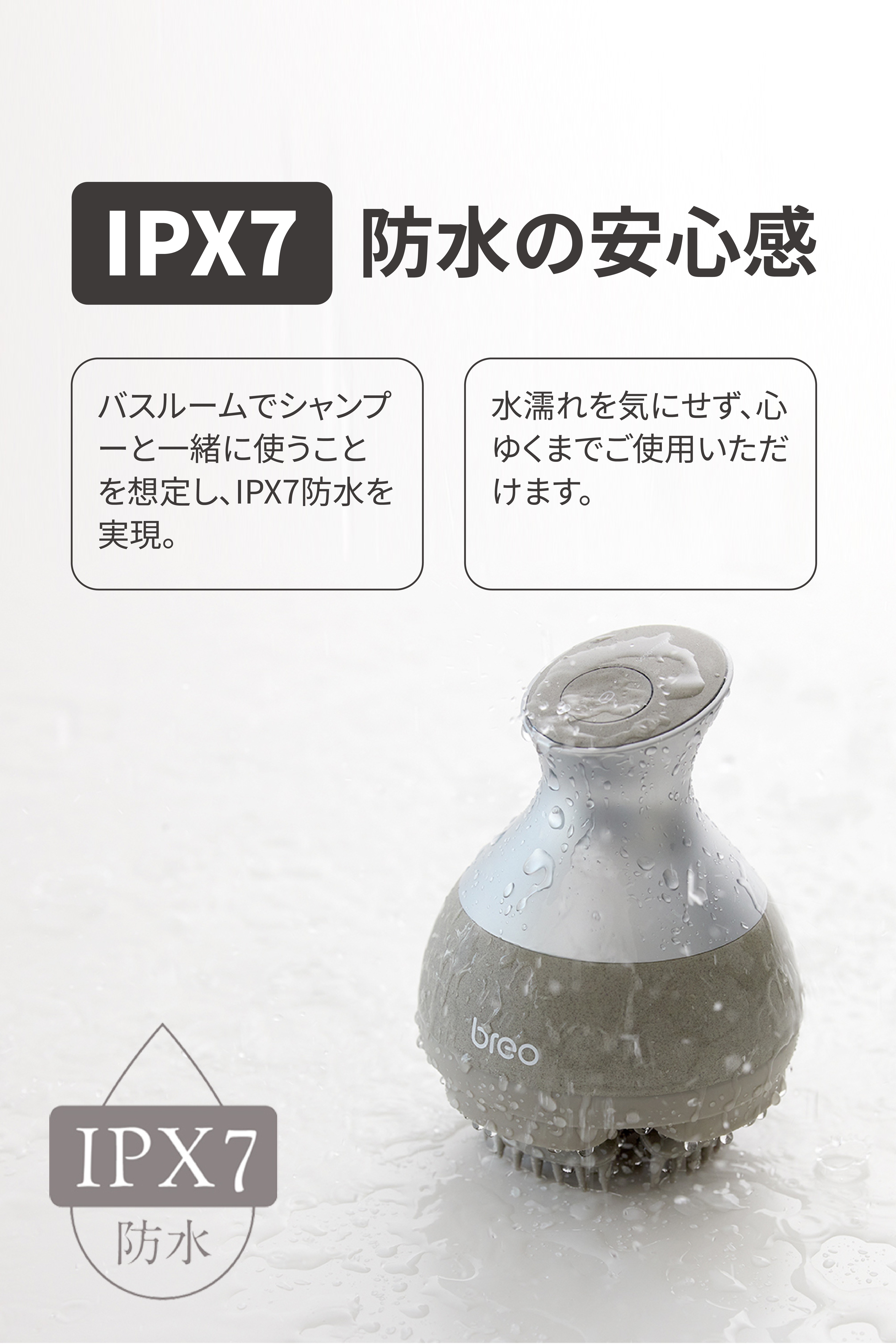 breo】scalp 2電動頭皮ブラシ｜ヘッドスパ・IPX7防水・乾湿両用