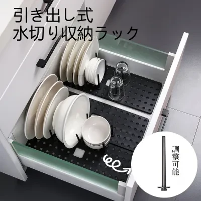 引き出し式収納ラック｜水切り・多機能・キッチン収納・食器整理・伸縮可能・便利な