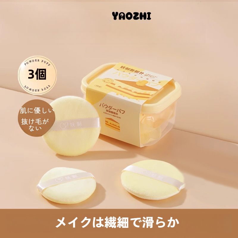 【3枚】YAOZHI パフ｜ミニ・クッションファンデーション・乾湿両用・可愛い・ふわふわ・化粧専用|undefined