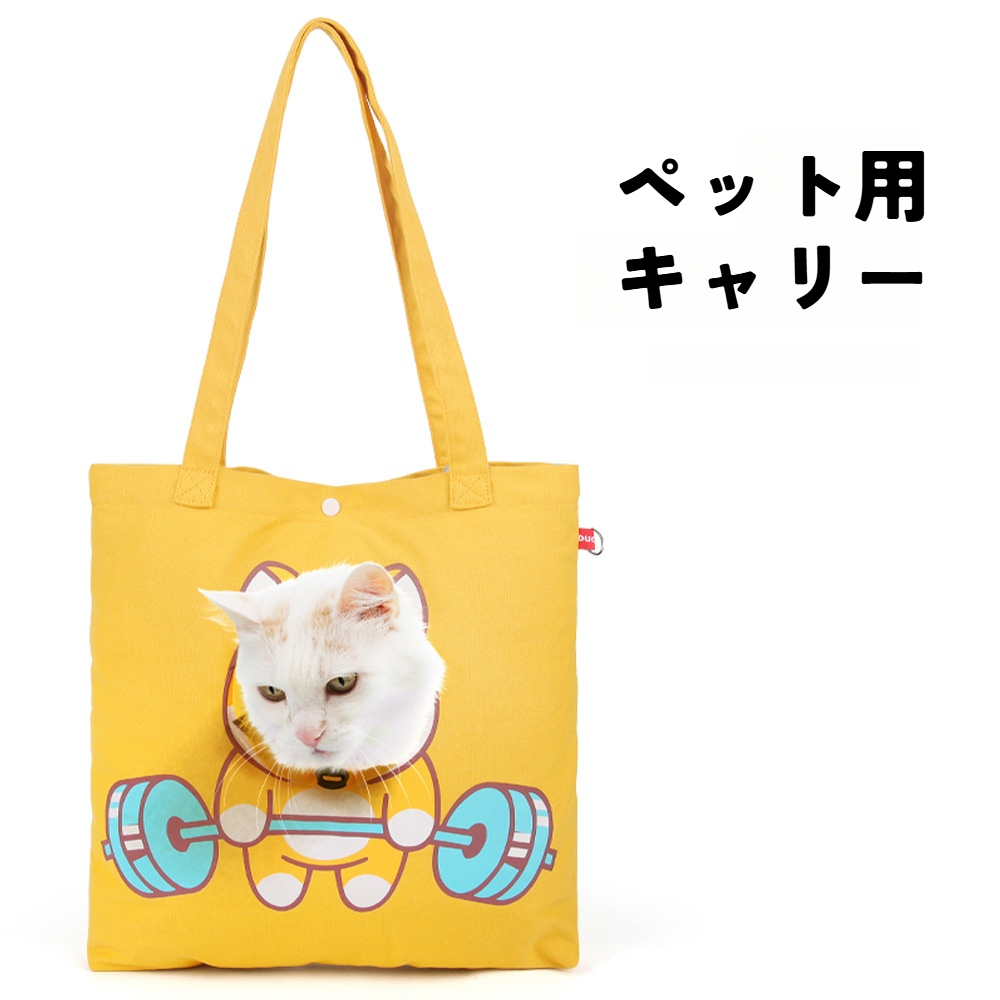 ペット用キャリー｜外出バッグ・猫用・手洗い可能・小型犬用・顔出し可能・面白い・運動シリーズ|undefined