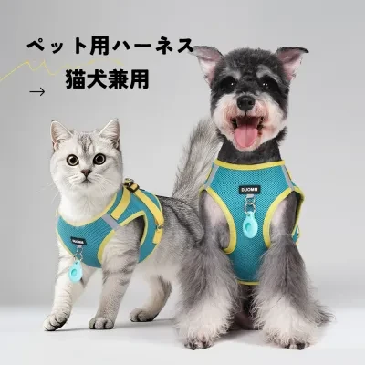 ペット用ハーネス｜エアタグ対応・追跡器装着可能・犬用・防失・軽量設計・犬用リード