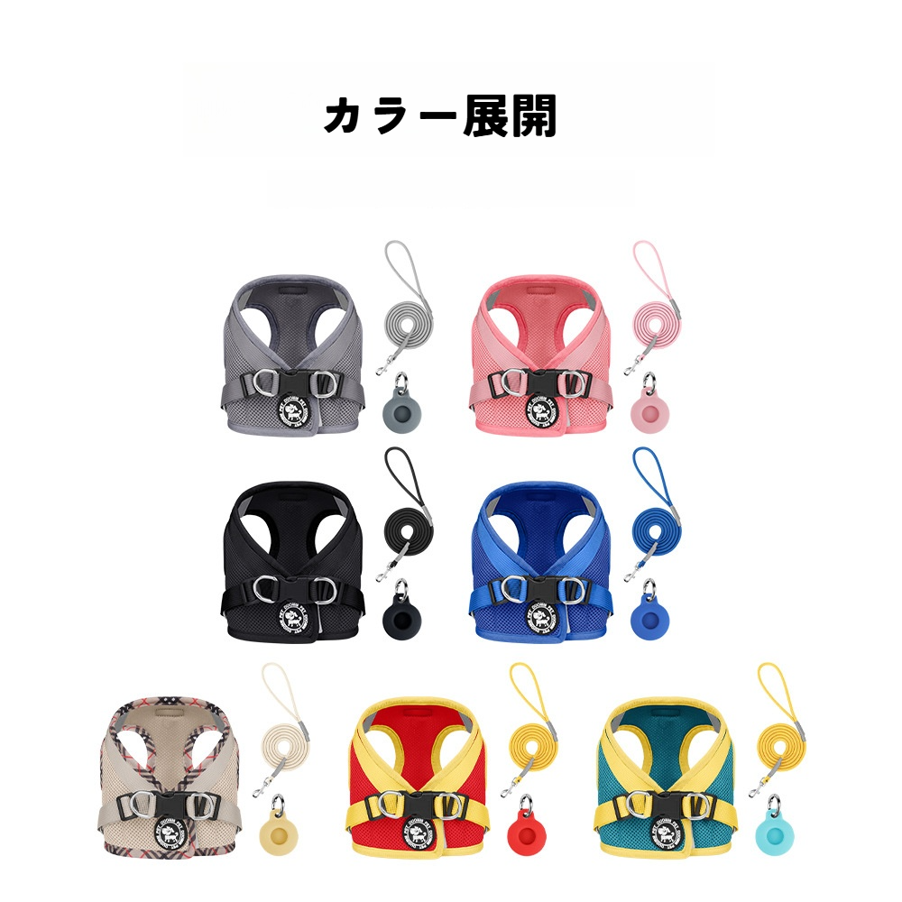 ペット用ハーネス｜エアタグ対応・追跡器装着可能・犬用・防失・軽量設計・犬用リード|undefined