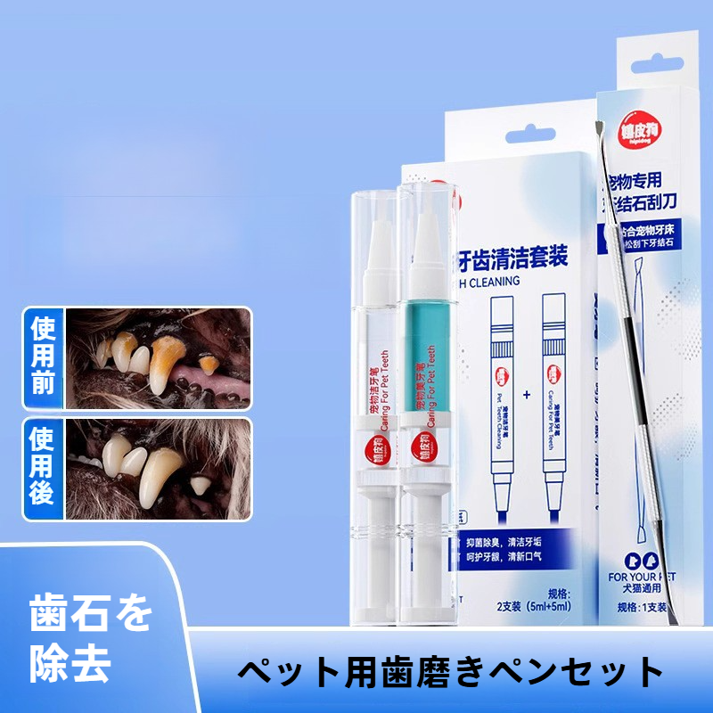 ペット用歯磨きペン｜犬用歯石除去器・猫用口腔ケア・歯ブラシ・歯磨きジェル・清潔・簡単使用|undefined