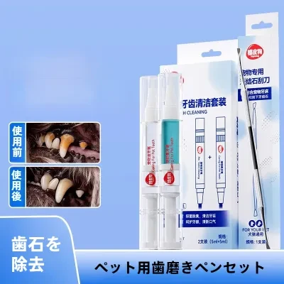 ペット用歯磨きペン｜犬用歯石除去器・猫用口腔ケア・歯ブラシ・歯磨きジェル・清潔・簡単使用