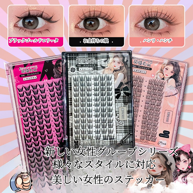 つけまつげ 猫爪デザイン・漫画風・貼り付けタイプ・上品・お手軽・バービー風・まつげエクステ|undefined