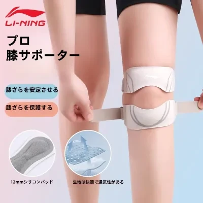 膝サポーター｜膝蓋骨保護・ランニング・縄跳び・バスケ・スポーツ用