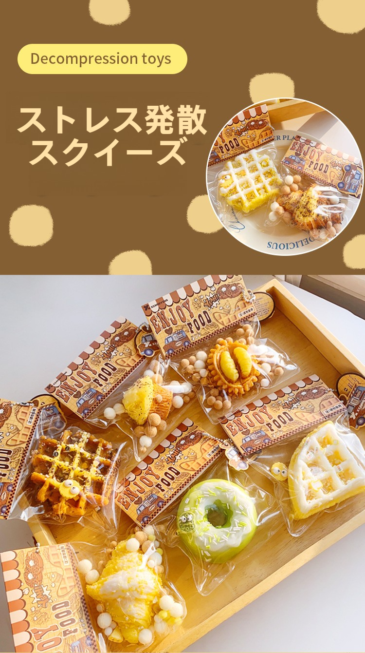 ストレス発散スクイーズ｜超柔らかい・スライム感・食玩・ストレス解消
