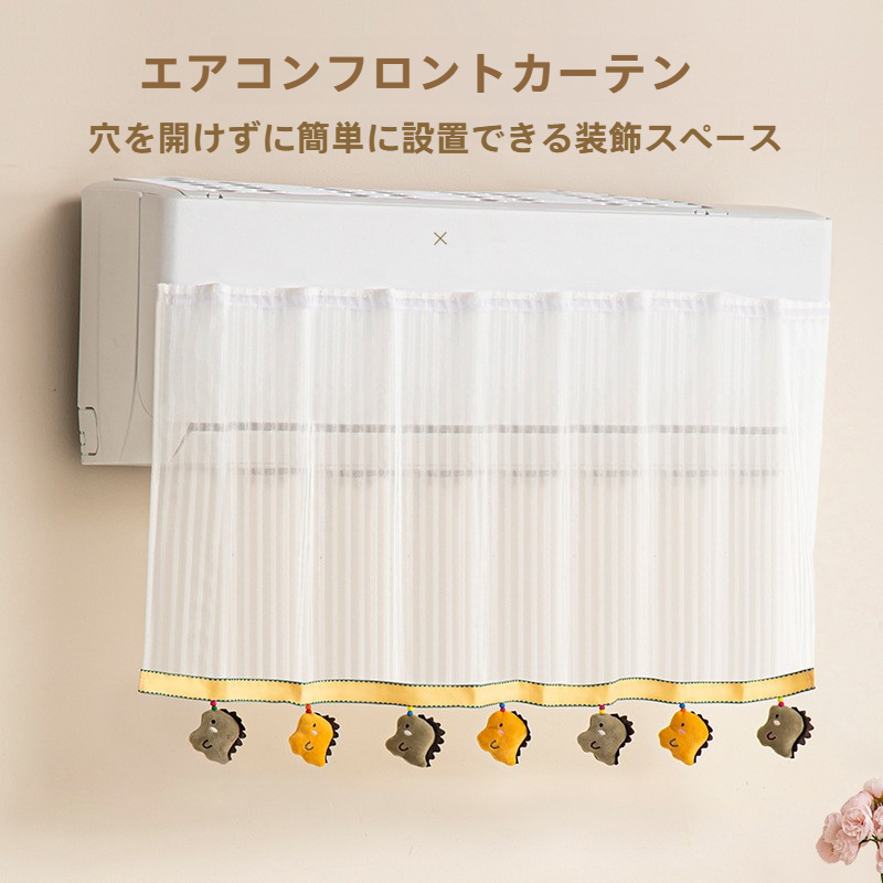 エアコン用風よけカーテン｜新作・家庭用・風口用・直風防止・マジックテープで・風よけカーテン|undefined