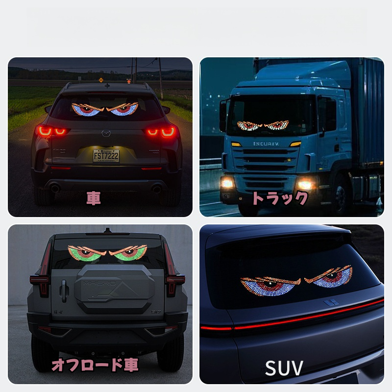 LED装飾灯｜個性的・デビルアイ・ユニバーサル・11モード・USB・悪魔の瞳・車のヘッドライト|undefined