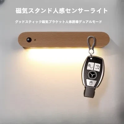 壁掛けライト｜磁石付き・収納・廊下用・人感センサー・二つモード・USB充電・小型ナイトライト・アイデア商品