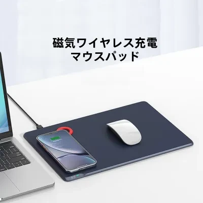 ワイヤレス充電マウスパッド｜iPhone対応・急速充電・ギフト・便利・多用途・磁石式