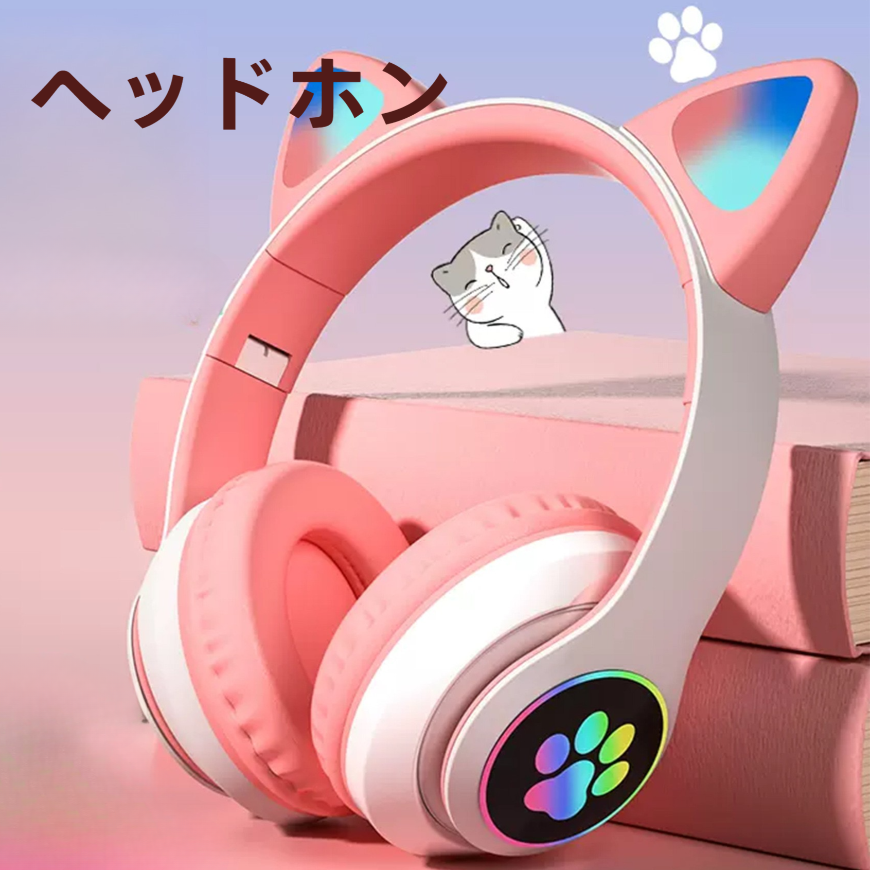 ヘッドホン｜猫耳・Bluetooth・ゲーム・カードスロット・FMラジオ・通話機能・人気商品|undefined