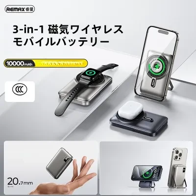 モバイルバッテリー｜三合一・磁気吸着・ワイヤレス充電・モバイルバッテリー・10000mAh・スマホ急速充電・スタンド機能