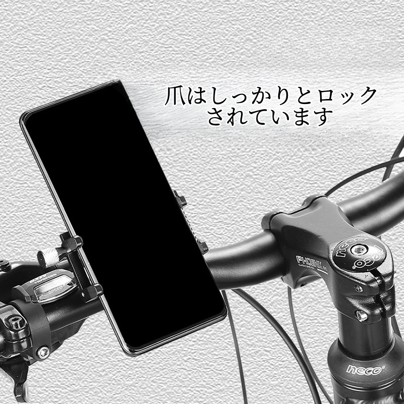 アルミ合金スマホホルダー・自転車用・ナビゲーション・電動バイク用・スマホ固定・スマホケースも使え|undefined