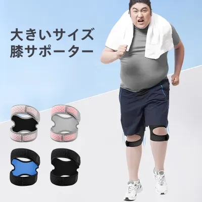 Uminami 膝サポーター｜【2枚】大きいサイズ・スポーツ・長め・膝蓋骨バンド・ジャンプロープ用・衝撃吸収