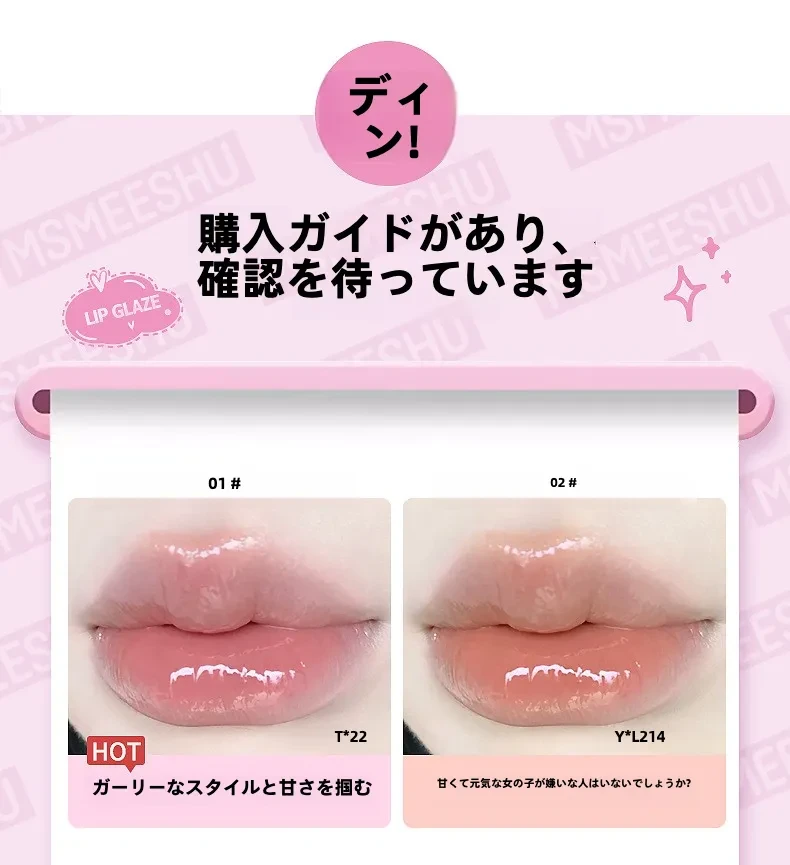 MSMEESHUリップグロス｜ミツバチ・透け感・水感・鏡面仕上げ