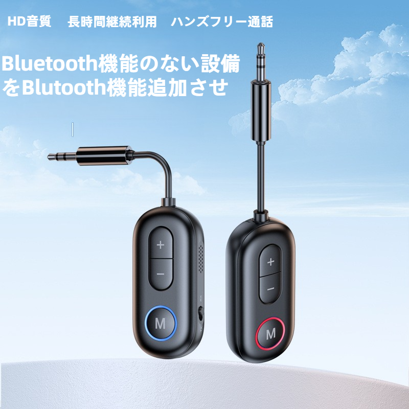 ワイヤレス発信器｜Bluetooth 5.4受信&送信・車載・AUX・二合一・飛行機・フィットネス・テレビ専用|undefined