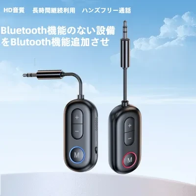 ワイヤレス発信器｜Bluetooth 5.4受信&送信・車載・AUX・二合一・飛行機・フィットネス・テレビ専用