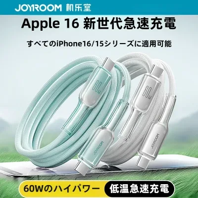【Jiletang】 60W クリスタル透明スマホ高速充電データケーブル・特にiPhone 16適応・全般シリーズ適用・実用的な充電ケーブル