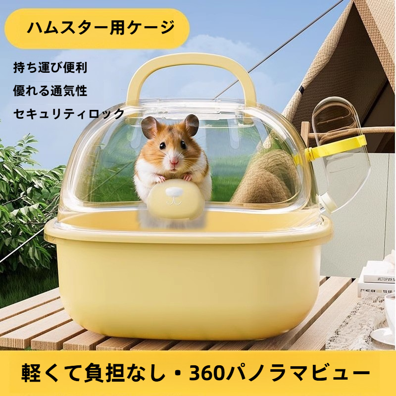 ハムスターケージ｜持ち運び用・斜め掛け・ポータブル・大容量・外出用|undefined