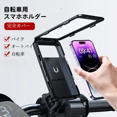 自転車用スマホホルダー｜バイク用・衝撃吸収・防水・片手で操作可能・取付簡単・衝撃吸収