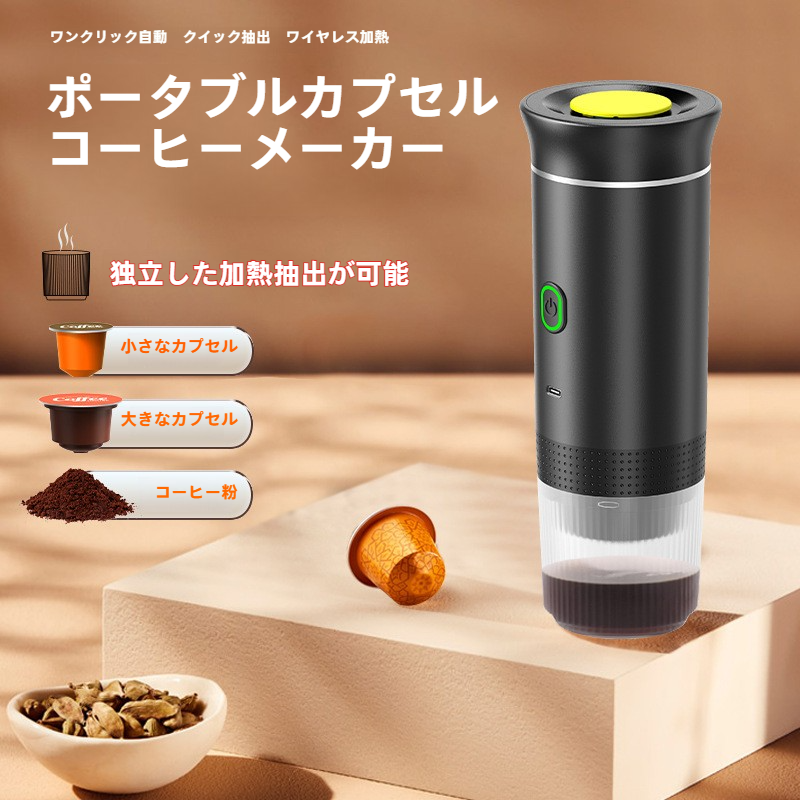 カプセルコーヒー器｜ポータブル・エスプレッソ・電動・小型・ワイヤレス・加熱・ポンプ式・便利・おしゃれ・手軽|undefined