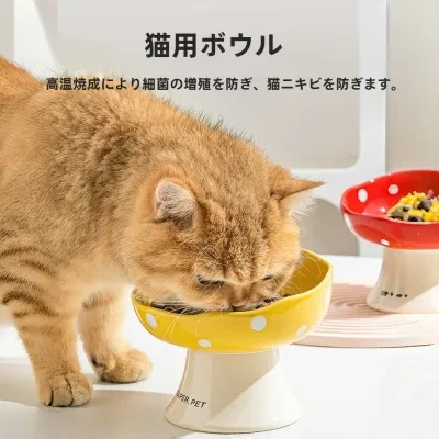 Tapiru 猫用ボウル｜|陶器製・大口径・斜め口・転倒防止・猫ニキビ防止・きのこ型・高脚デザイン