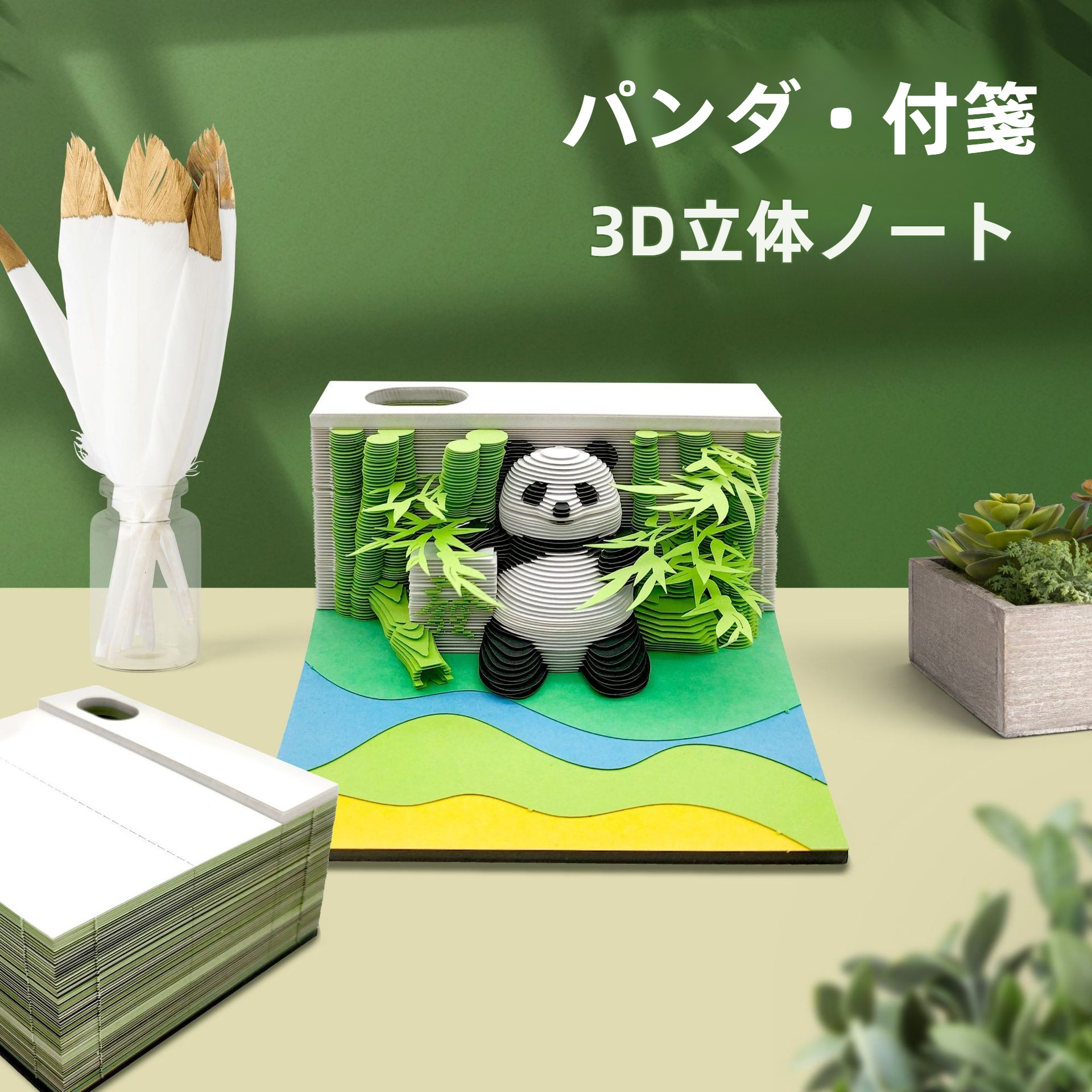 付箋・パンダ｜3D立体・メモ帳・紙製・ギフト・インテリア・おもちゃ・可愛い|undefined