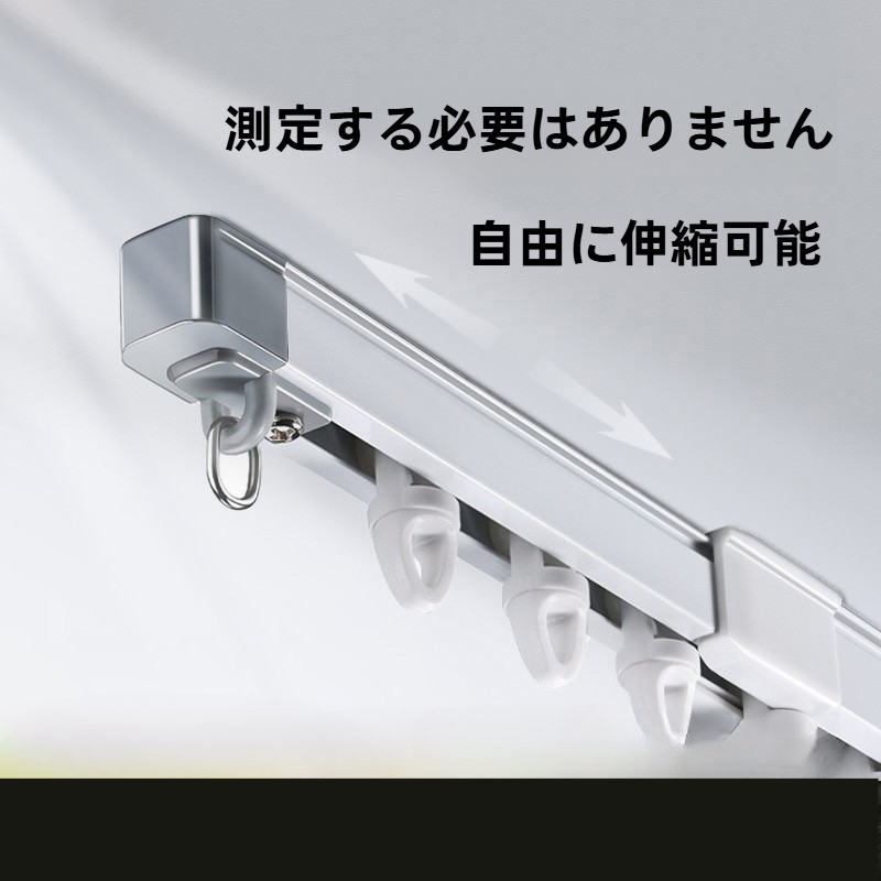 カーテンレール伸縮式｜天井取り付け・側面取り付け・スムーズ・静音・アルミ合金・カーテンボックス・カーテンポール|undefined