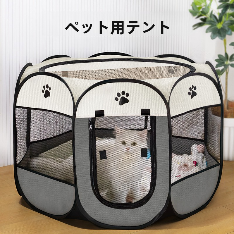 ペット用テント｜猫用産室・猫犬用・テント・八角形ケージ・フェンス・通気性|undefined