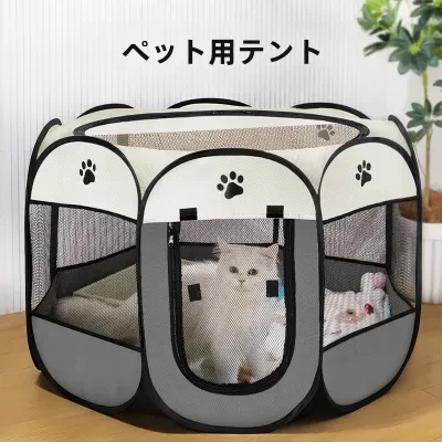 Tapiru ペット用テント｜猫用産室・猫犬用・テント・八角形ケージ・フェンス・通気性