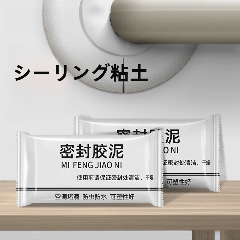 シーリング粘土｜エアコン・穴埋め・防水・白色・漏れ防止・パイプ用・隙間埋め|undefined