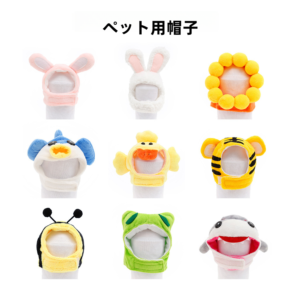 ペット用帽子｜猫用ヘッドギア・犬用アクセサリー・子猫・かわいい|undefined