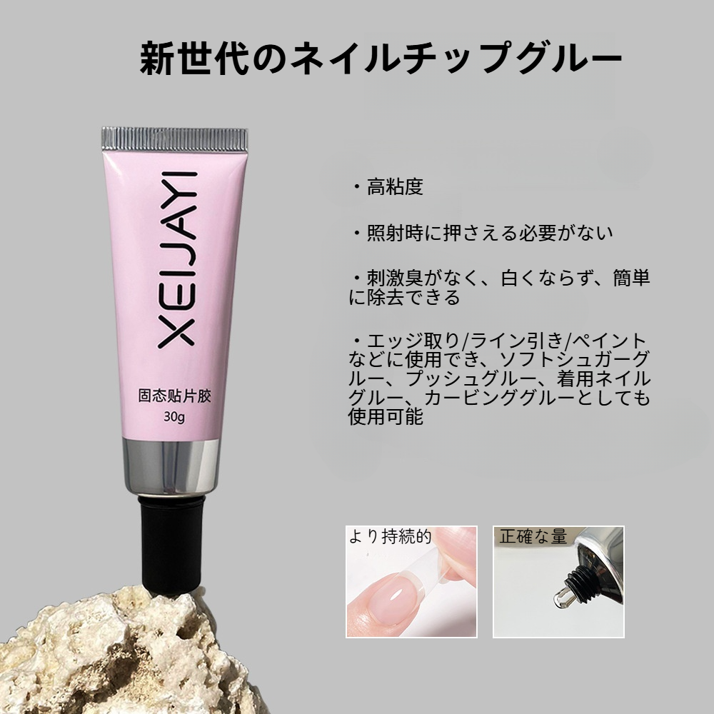 XEIJAYI ネイル固形接着剤｜ライト必要・グルー・大容量チューブ・長持ち・しっかり・取り外し可能・使いやすい|undefined