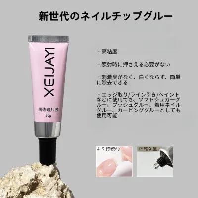 XEIJAYI ネイル固形接着剤｜ライト必要・グルー・大容量チューブ・長持ち・しっかり・取り外し可能・使いやすい