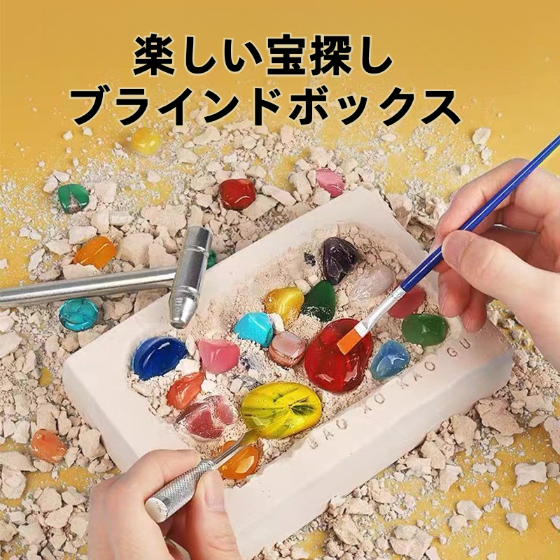 宝探しブラインドボックス・おもちゃ｜宝探し・採掘・子供向け・手作り・DIY・ダイヤモンド・ブラインドボックス・セット|undefined