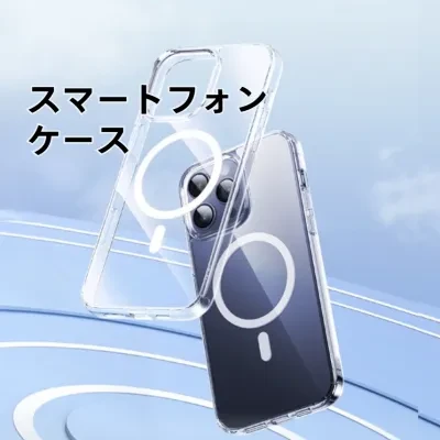スマホケース｜クリア・マグネット吸着・iPhone16対応・保護カバー・透明感・おしゃれ