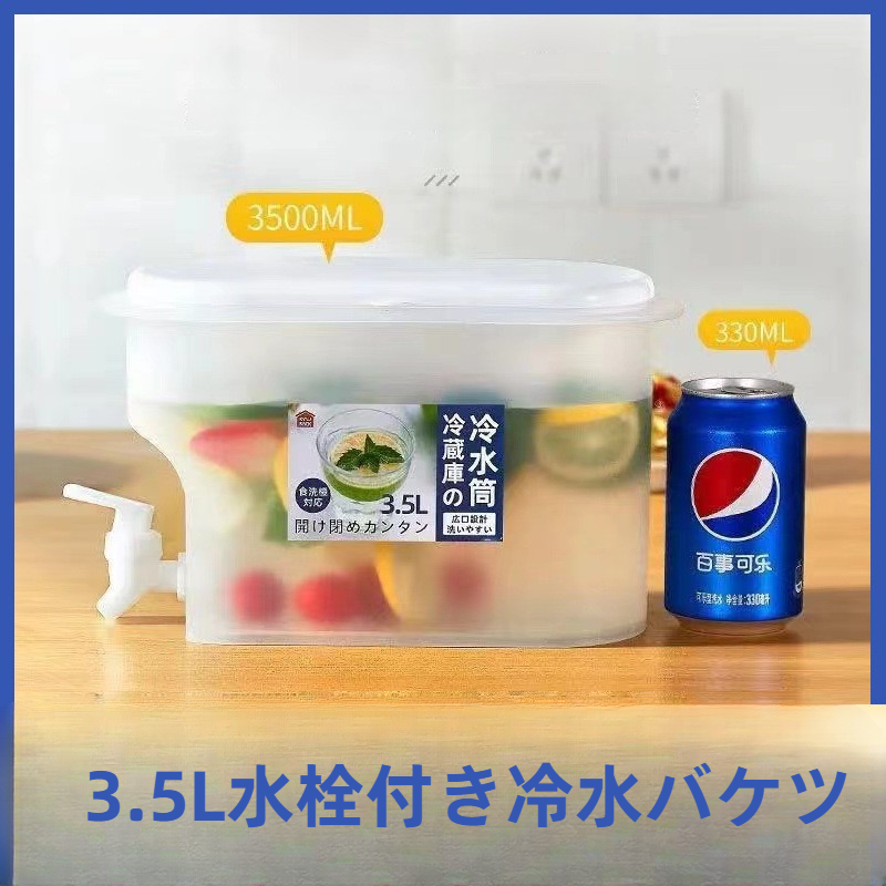 冷水ポット｜3.5L冷水桶・冷蔵庫用・レモン風味・冷水・冷浸・アイスティーポット・蛇口付き|undefined