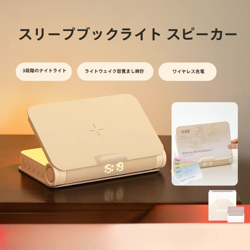 ブックライト｜Bluetoothスピーカー・ナイトライト・目覚まし時計・無線充電・ギフト・快適な睡眠・光で目覚める|undefined