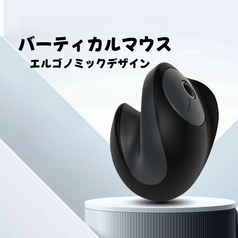 バーティカルマウス｜エルゴノミクス・デュアルモード・ワイヤレス・オフィス用・充電式・静音・ハンドグリップ・オリジナルデザイン・マウス|undefined