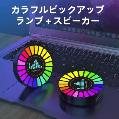 LEDマイクロフォンライト｜RGB・リズムライト・カラフル・音楽雰囲気灯・車載用・4D音声制御・センサー・クリエイティブ