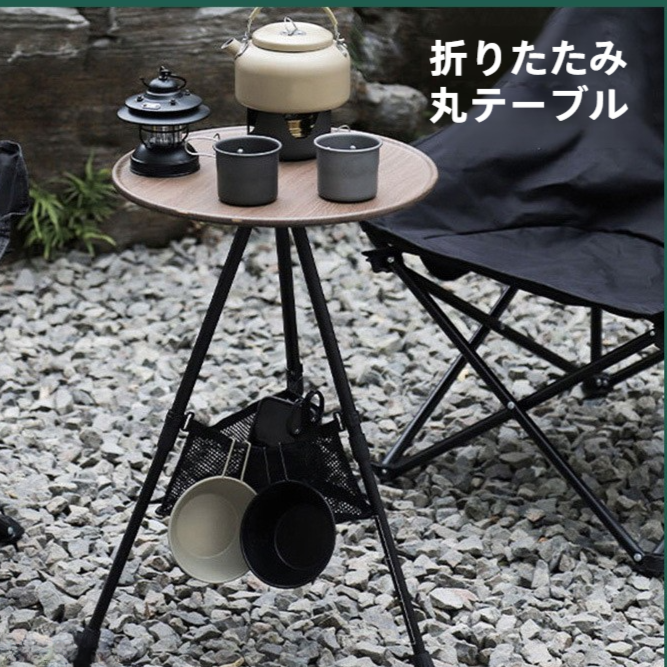 三脚テーブル｜アウトドア・キャンプ・折りたたみ・アルミ合金・テーブル・携帯・小型・軽量・昇降式・簡易・ティーテーブル・野営|undefined