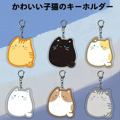かわいい・猫・アクリルキーホルダー｜アニメ・バックパック・デコレーション・マスコット・キーチェーン・おしゃれ・癒し系