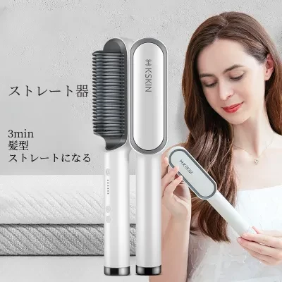 【kskin】ストレート器｜直巻き・ストレート・ヘアアイロン・髪に優しい・簡単・内巻き