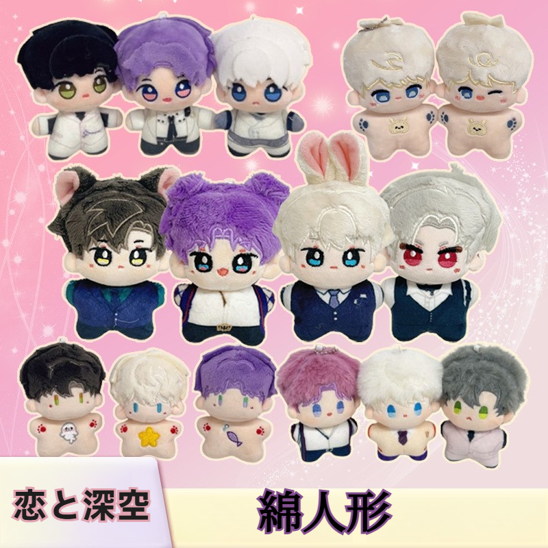 恋与深空・綿人形・ぬいぐるみ｜キーホルダー・セイヤ・ホムラ