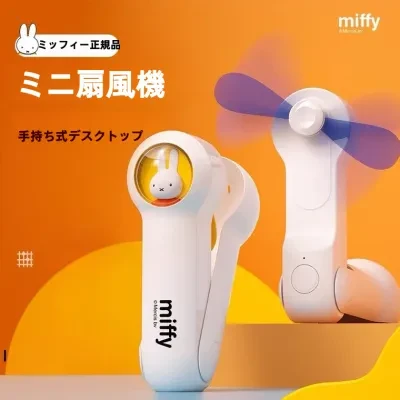 ミッフィー正規品・ポータブル・ミニファン｜USB充電・手持ち型・宇宙船デザイン・かわいい・ミッフィー・デザイン